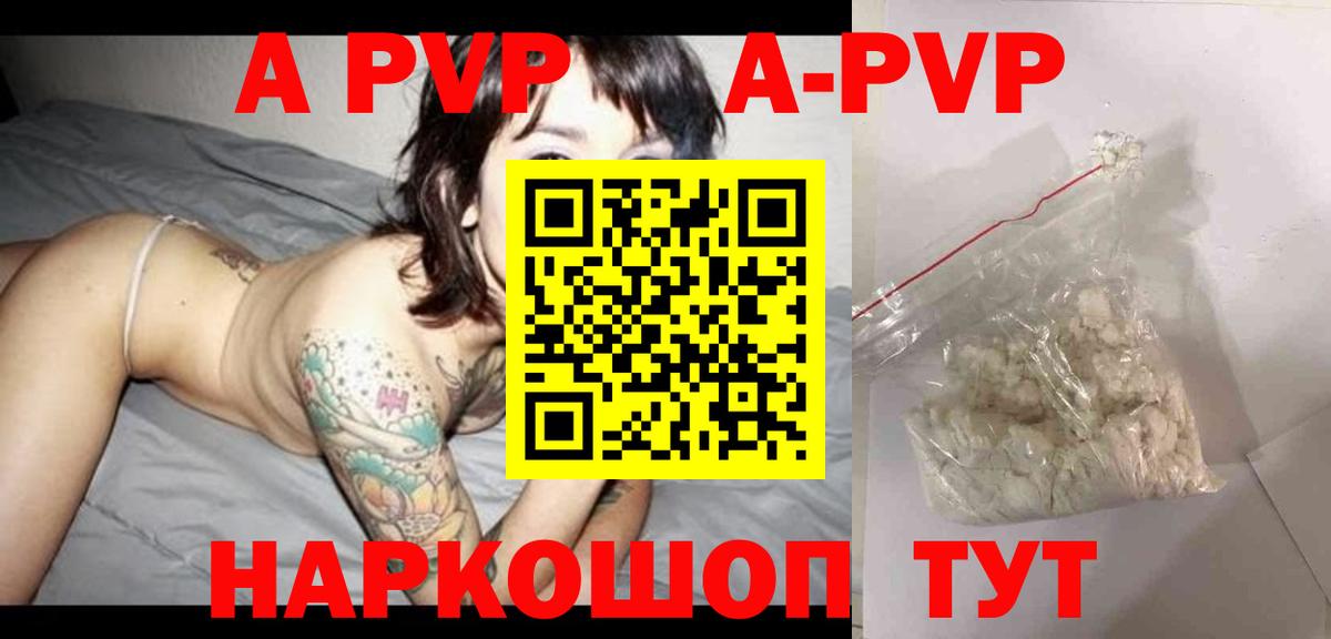 Старая Купавна  APVP кристаллы  Alpha PVP Crystall  Вход с VPN  A-PVP  Alfa_PVP VHQ 