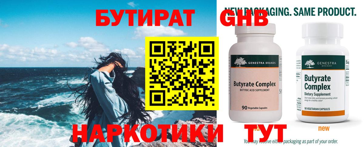 БУТИРАТ  Бутират бутик  Вход с VPN  Старая Купавна 