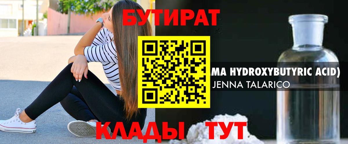 Бутират вода Старая Купавна