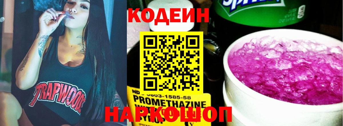 Кодеиновый сироп Lean Purple Drank Старая Купавна