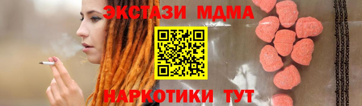 MDMA кристаллы  MDMA crystal  Вход с VPN  Старая Купавна 