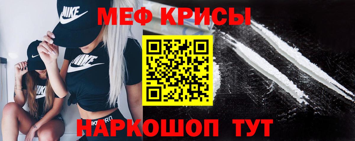 Мефедрон кристаллы Старая Купавна