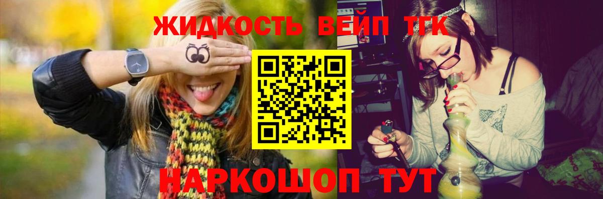 Старая Купавна  Дистиллят ТГК вейп с тгк  что такое наркотик  Вход с VPN  ТГК концентрат 